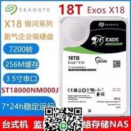 希捷18T機械硬盤18TB企業級氦氣7200轉256M臺式監控NAS服務器