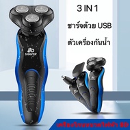 8D 3 in 1 เครื่องโกนหนวด ที่ตัดขนจมูก เครื่องโกนขน 3 in 1 ที่โกนหนวด เครื่องโกนหนวดไฟฟ้าแบบแห้งและเปียก มีดโกนหนวด โกนหนวด เครื่องโกนหนวดไฟฟ้า โกนหนวดไฟฟ้า ที่โกนขนจมูก เปลี่ยนได้3หัว กันน้ำได้ มีแบ็ตในตัว ชาร์จได้ โกนหนวด กันจอน ตัดขนจมูก