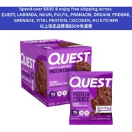 QUEST Quest Protein Double Chocolate Chips Cookies - 12 PACK