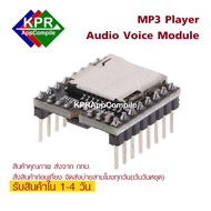 MP3 Player TF Card Mini อุปกรณ์โมดูลเสียง สำหรับเชื่อมต่อ Arduino ESP NodeMCU Wemos Microbit IOT Board By KPRAppCompile