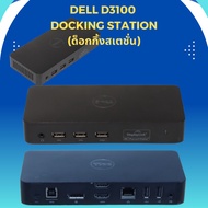 Dell D3100 Docking Station