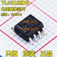 全新原裝 TL431BIDR 絲印Z431B 貼片SOP8 電壓基準芯片