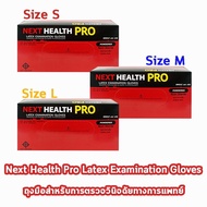 Next Health Pro ถุงมือยาง มีแป้ง Size S,M,L 100 ชิ้น [1 กล่อง] ทำจากน้ำยางธรรมชาติ ถุงมืออเนกประสงค์ การแพทย์ 301