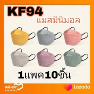 🤗หน้ากากอนามัย kf 94 แมสมินิมอลหูดำ หน้ากากอนามัย แมสเกาหลี