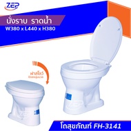 ✔️  สุขภัณฑ์ Blue Diamond รุ่นตักราด FH-3141 [ตีลังสินค้า][รับประกันสินค้าจากโรงงาน]