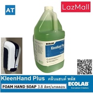 ECOLAB KleenHand Plus สบู่โฟมทำความสะอาดมือ ขนาด 3.8 ลิตร