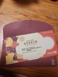 美心奶黄月餅券 Creamy Custard Mooncake卷