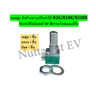 Volume B1K/B10K/B100K Potentiometer vr 6 Pin Mini Amp Spare Parts