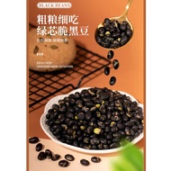 黑豆 炒黑豆即食原味 健康零食 Roasted Black Beans  Unsalted Healthy Snack 500g