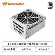 COUGAR 美洲獅 POLAR X2 1050W (80+白金牌/ATX3.0/PCIe 5.0/全模組/全日系/十年保固)