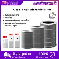 Xiaomi Smart Air Purifier filter ไส้กรองเครื่องฟอกอากาศ เหมาะสำหรับเครื่องฟอกอากาศ 4 lite / 4 / 4 pro สินค้าตรงรุ่น