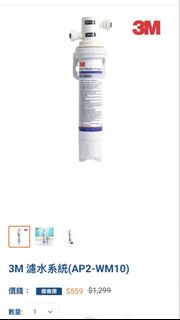 3M 濾水系統 (AP2-WM10)