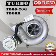 TURBO TD06 TD06H เทอร์โบ