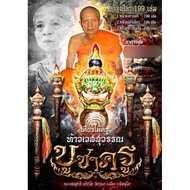 Thai Amulets 泰国佛牌 LP Suchart Taowesuwan Mai Kru 龙普舒猜鬼王权杖