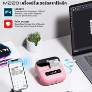 (PM-220)Phomemo เครื่องปริ้นไร้หมึกแบบพกพา เครื่องพิมพ์สติ๊กเกอร์ USB+Bluetooth พิมพ์ป้ายราคา ป้ายแหวน มีของในไทย เลือกสีไม่ได้ รับประกัน 6 เดือนเต็ม