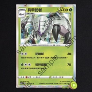 KIWI PTCG Chinese Version R Armored Warrior SC2A 031 S4A 005