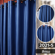 ผ้าม่านสีกรมท่า ม่านตาไก่สีน้ำเงิน เจาะรูใส่ตาไก่เรียบร้อย โรงงานตัดเย็บในไทย ใช้สำหรับประตู-หน้าต่า