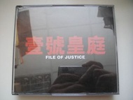 壹號皇庭 File Of Justice (香港影視原聲) CD + VCD (附歌詞畫冊本)