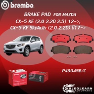 ผ้าเบรค BREMBO MAZDA CX-5 KE เครื่อง (2.0 2.2D 2.5)ปี12->CX-5 KF SkyActiv (2.0 2.2D) ปี17->(F)P49 0