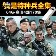 √I am a Special Forces Soldier1-4TV Series U Disk Collection HD MP4Military Drama Series Movie Machi