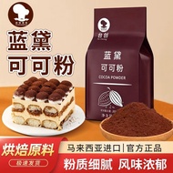 【新品推荐】蓝黛可可粉烘焙100g防潮深黑高脂巧克力粉脏脏包提拉米苏烘焙冲饮26.6.26
