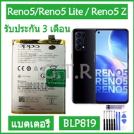 แบตเตอรี่oppo reno5 แบตเตอรี่ แท้ OPPO Reno5 (4G) / Reno5 Lite / Reno5 Z battery แบต BLP819 4310mAh 