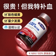 K-MAX MAX Iron Supplement Capsules Blood Supplement Improve Anemia Middle-aged Elderly Women's Condi