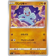 [Pokemon JP Card] Machop C 053/100 s4