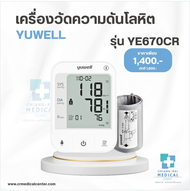 เครื่องวัดความดันโลหิต YUWELL รุ่นYE670CR