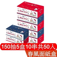 【春風】 春風 抽取 面紙 點心 Kitty 150抽5盒10串共50入 產品可投入馬桶，易溶不堵塞 宅購省 箱購宅配免運