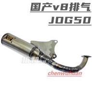 【機車改裝】MTMOTO 適用於JOG50.ZR EVO JOG90 臺灣V8改裝排氣管