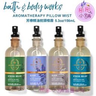 【彤彤小舖】Bath&Body Works Aromatherapy芳療系列 精油身體噴霧 枕頭噴霧 156ml BBW