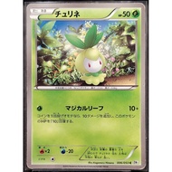(JP) Petilil BW1 006/053 (2010) Non-Holo Pokemon Card