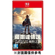 🔥新作遊戲現貨🔥NS2 薩爾達傳說 曠野之息 石門店或順豐到付取貨 ZELDA SWITCH GAME