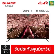 Sharp ทีวี 40 นิ้ว Smart TV Full HD รุ่น 2T-C40EF2X รับประกันศูนย์ As the Picture One
