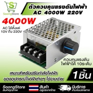 AC Voltage Regulator 4000W 220V Box Speed Control Motor 10V-220V