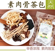 素肉骨茶 Vegetarian Bak Kut Teh