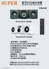 🌟原裝行貨 門市交收 歡迎消費卷🌟Super 藍牙DVD組合音響喇叭 DVD-9668