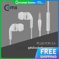 Coms | หฟง (X 521) สขาว