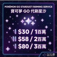 Pokemon Go 代刷星塵 星星沙子 Farm Stardust
