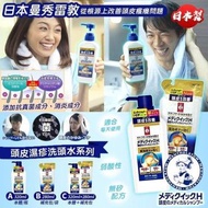 💥現貨日本曼秀雷敦頭皮濕疹洗頭水