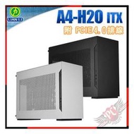 [ PCPARTY ] 聯力 Lian-Li A4-H2O ITX機殼 (內附PCIe4.0顯卡延長排線) DAN Cases聯名款