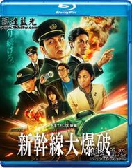 迅達藍光珍藏版藍光-M13515新幹線驚爆倒數 Bullet Train Explosion (2025) 