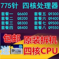英特爾酷睿四核Q9550 Q8400 Q8300 Q9500 Q9650 775針CPU