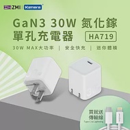 ZMI 紫米 30W GaN3 氮化鎵 單孔充電器 HA719 + Type-C to Lightning 數據線 AL870C 白