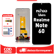 ใช้ได้กับ หน้าจอ Realme Note 60 เข้ากันได้กับรุ่นหน้าจอ Realme Note 60 ผ่านการทดสอบ 100%มีไขควงและกา