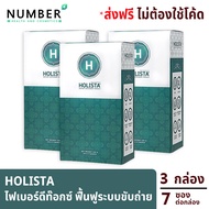 Holista Plus Fiber Detox โฮลิสต้า 3 กล่อง อาหารเสริม Probiotic + Prebiotic กล่องละ 7 ซอง