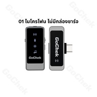 ไมค์ไร้สาย GoChek Ultra S24 ไมโครโฟนพร้อมหัวต่อสองแบบ ถ่ายทอดสด/บันทึกวิดีโอ/บันทึกเสียง/ตัดเสียงรบก