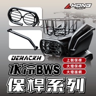 [Ahong Parts] DERACKH Water Cooling Big B Bumper Upper Powder Black Protection Side 2020BWS New BWS 