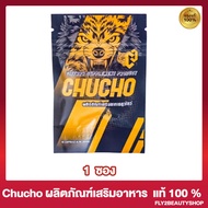 ชูว์โชว์ Chucho ผลิตภัณฑ์เสริมอาหาร สำหรับท่านชาย [10 แคปซูล] [1 ซอง]